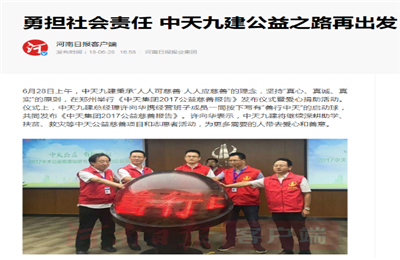 《勇担社会责任 3044永利九建公益之路再出发》——河南日报客户端