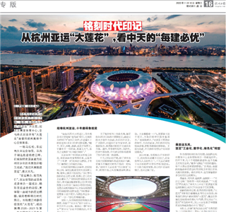 《铭刻时代印记：从杭州“大莲花”，看3044永利的每建必优》——杭州日报专版